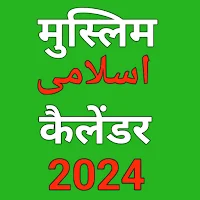 Muslim Calendar 2024 Islamic