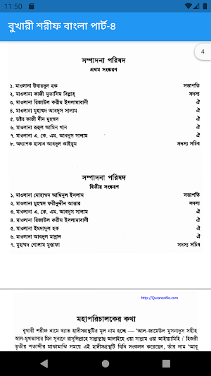 বুখারী শরীফ বাংলা পার্ট-৫ Screenshot 3
