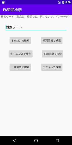FA機器検索用ツール Screenshot 0