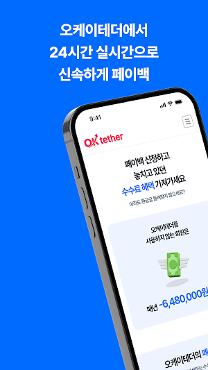 오케이테더 - OKtether Screenshot 0