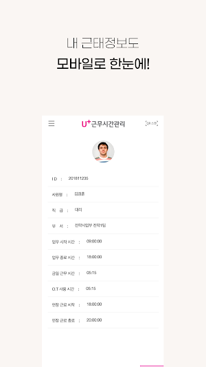 세아제강 근무시간관리 Screenshot 1
