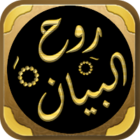 ruhul bayan tafseer quran