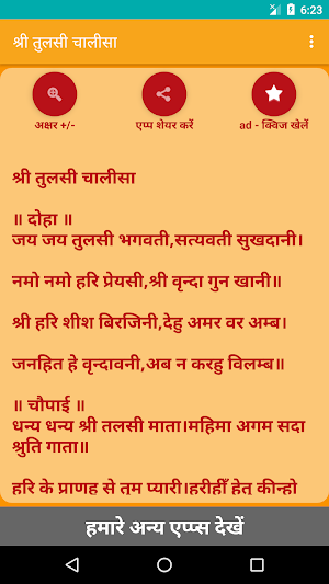 Shree Tulsi Chalisa Screenshot 0