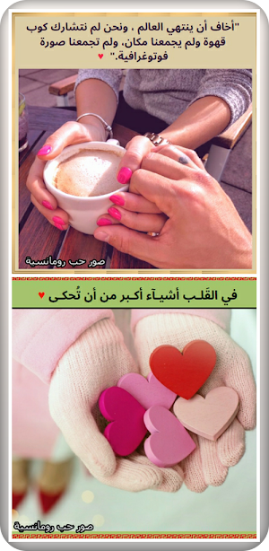 صور حب رومانسية Screenshot 2