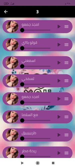 اغاني بدون موسيقى بدون نت Screenshot 3