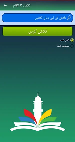 Maktabah Ahmadiyyah Muslimah - AhmadiMuslim.de Screenshot 2