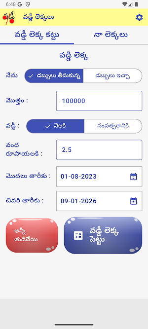 వడ్డీ లెక్కలు - Interest Calc Screenshot 0