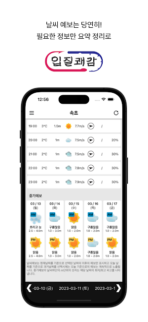입질쾌감 - 바다낚시 물때표 Screenshot 3