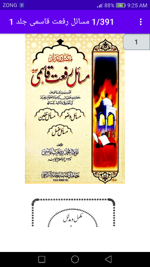 Masail e Rifat Qasmi Part 1 Screenshot 0