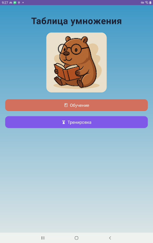 Таблица Умножения Screenshot 2