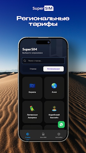 SuperSIM Screenshot 1