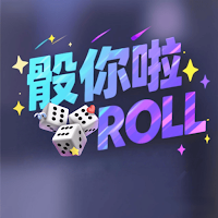 骰你啦