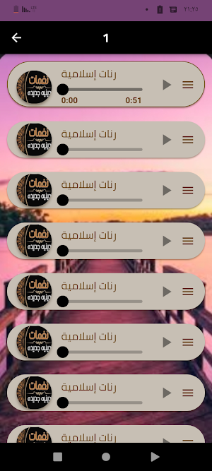نغمات دينية بدون نت Screenshot 2