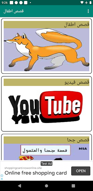 قصص وحكايات للاطفال فيديو قبل النوم2021 Screenshot 1