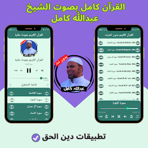 Abdullah Kamel without Net Screenshot 1