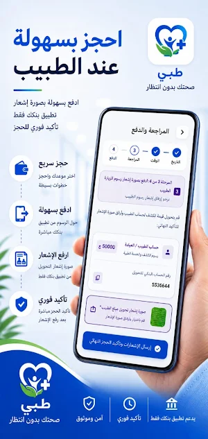طبي | احجز طبيبك بسهولة Screenshot 1