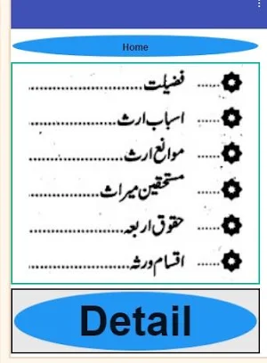 Tasheel ul siraji urdu sharah siraji سراجی اردو Screenshot 1
