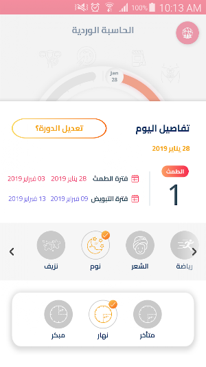 الحاسبة الورديه menstrual cycle period tracking 🌹 Screenshot 3