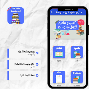 كتب و ملازم الاول متوسط 2023 Screenshot 1