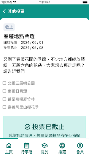 中興大學EMBA資訊交流平台 Screenshot 1