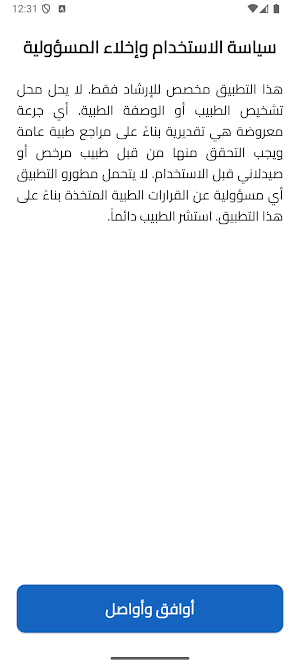 Dose guide - دليل الجرعات Screenshot 0