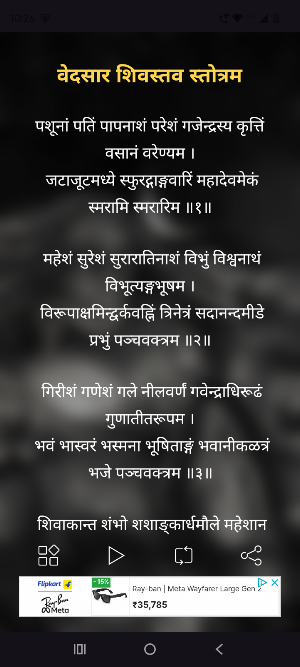 Vedsar Shiv Stav With Audio Screenshot 0