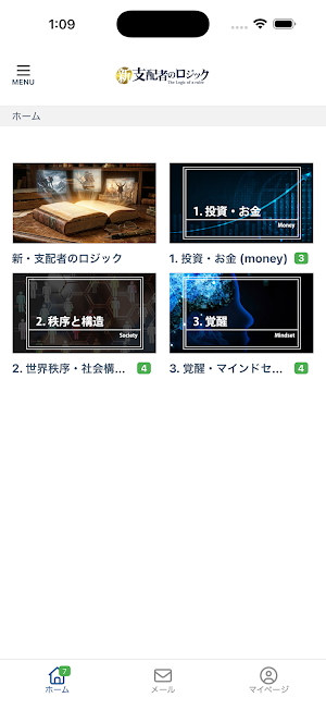 シン支配者のロジック Screenshot 1