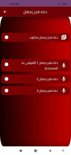 دعاء فجر رمضان Screenshot 0