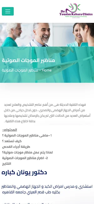 Younan Kabara Clinics Screenshot 2