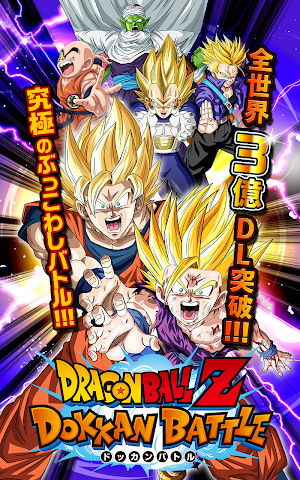 ドラゴンボールZ ドッカンバトル Screenshot 0