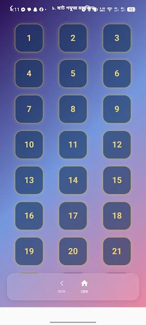 ইসলামিক কুইজ - IQ Game Screenshot 3
