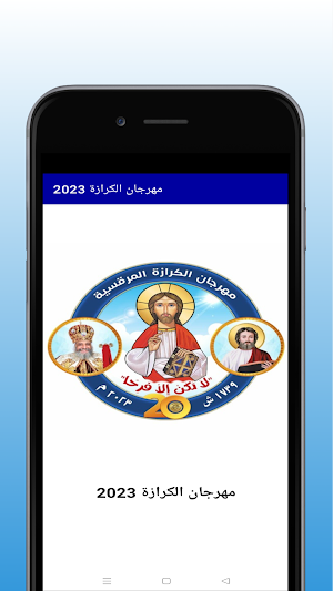 مهرجان الكرازة 2023 Screenshot 2