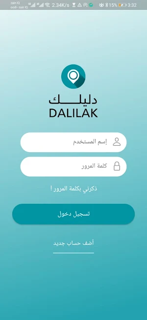 دليلك Screenshot 1