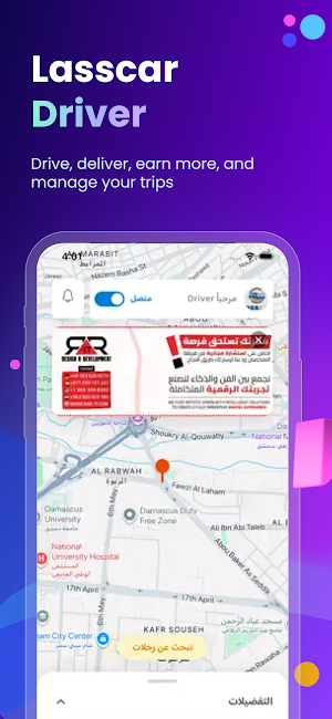 Lasscar Driver | لاسكار سائق Screenshot 0
