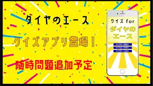 クイズ for ダイヤのa（ダイヤのエース） screenshot 7