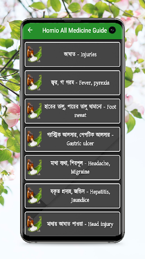 সকল রোগের হোমিও চিকিৎসা Screenshot 3