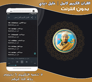 قران كامل بصوت خليل ديدي بدون نت‎‎‎‎‎‎‎‎ Screenshot 2