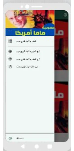 مسرحية ماما أمريكا محمد صبحي : مسرحيات مصريه Screenshot 1