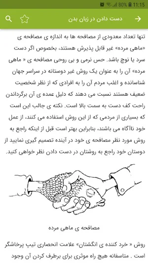 آموزش زبان بدن Screenshot 3