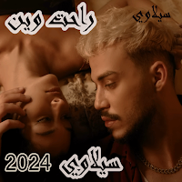 اغاني سيلاوي بدون نت 2024