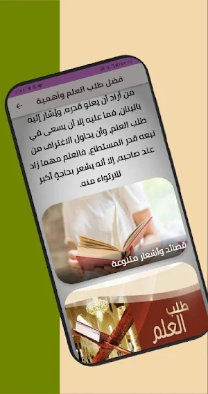 فضل طلب العلم وأهمية Screenshot 1