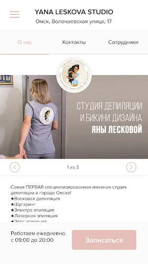 Yana Leskova Studio Screenshot 1