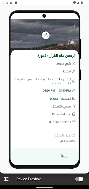 المقارئ القرآنية screenshot 5