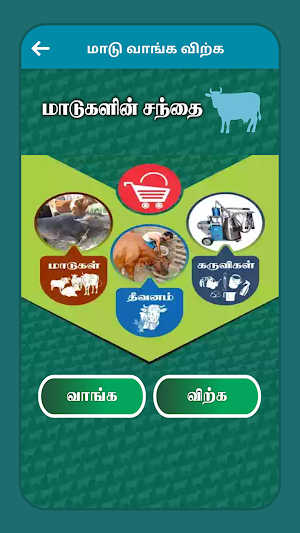 Uzhavan Maadu - உழவன் மாடு Screenshot 3