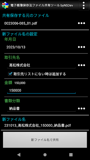 電子帳簿保存法ファイル共有ツール byNSDev Screenshot 2