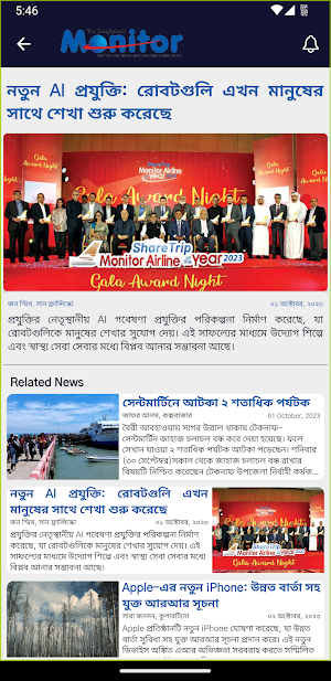 The Bangladesh Monitor Screenshot 1
