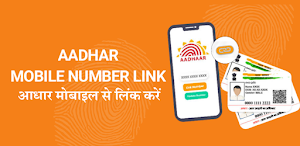 Link Mobile With Aadhar Guide Screenshot 2