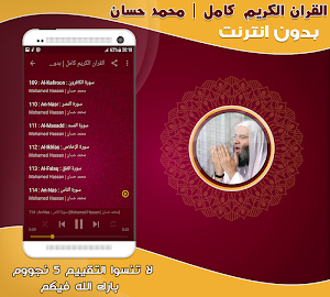 Full Quran cheikh mohamed hassan Offline Screenshot 2
