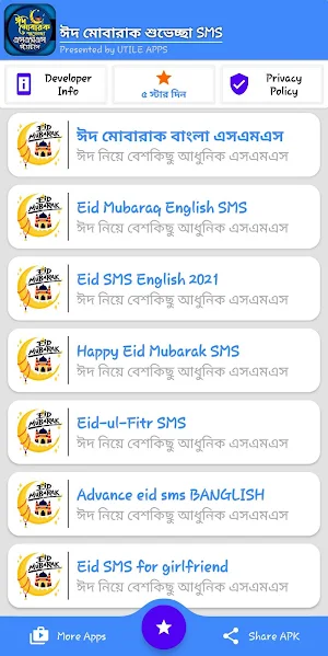 ঈদের এস এম এস -ঈদ মোবারক sms Screenshot 3