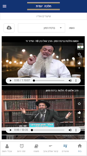 הלכה יומית Screenshot 1